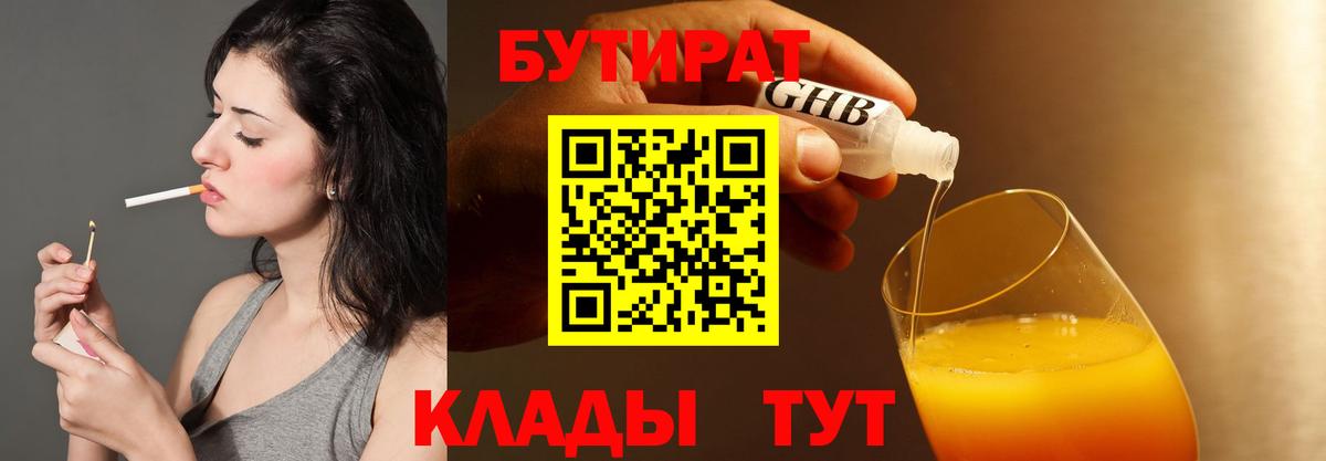 Бутират BDO 33% Елизово