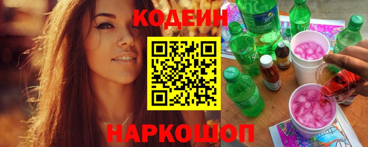 Елизово  где продают наркотики  Вход с VPN  Кодеин напиток Lean (лин) 
