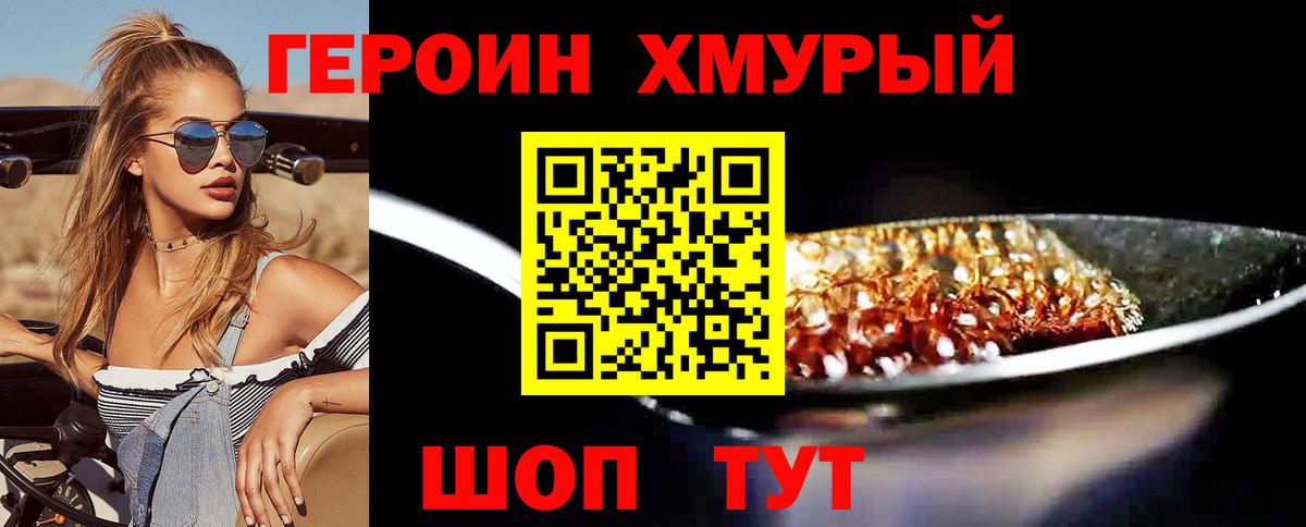 ГЕРОИН Heroin Елизово